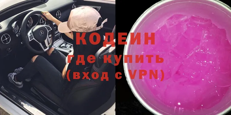 Codein Purple Drank  цена   Белогорск 